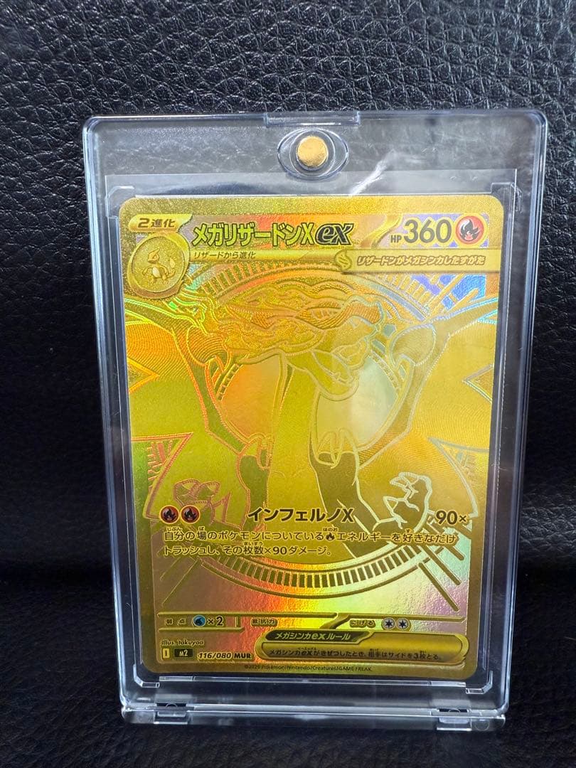 メガリザードンxex mur 116/080 インフェルノx 即日発送