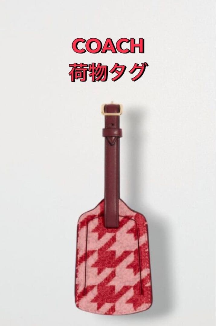 COACH コーチ　ラゲッジタグ　荷物タグ　千鳥格子柄　旅行用品　ピンク　レッド