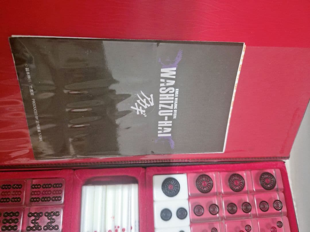 アカギ 鷲巣麻雀牌【公式】©福本伸行★