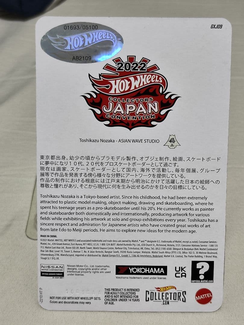 ホットウィール ジャパン コンベンション ダットサン 510 ブルーバード