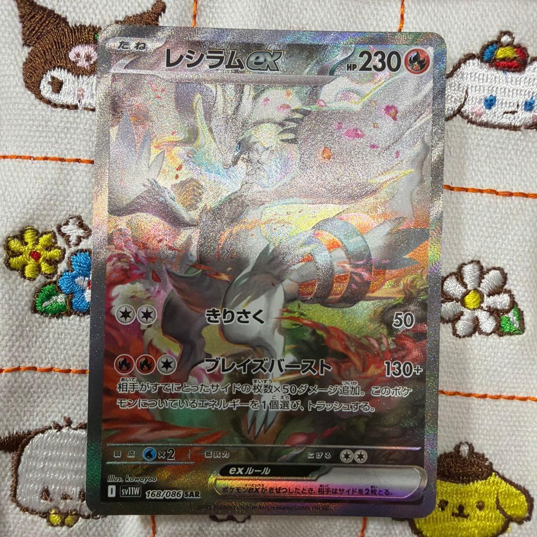 レシラム　ex sar