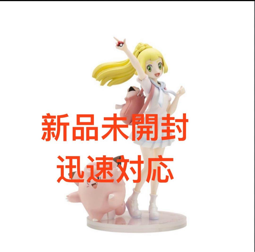 【新品未開封】がんばリーリエ　ピッピ　フィギュア　ポケモンセンター