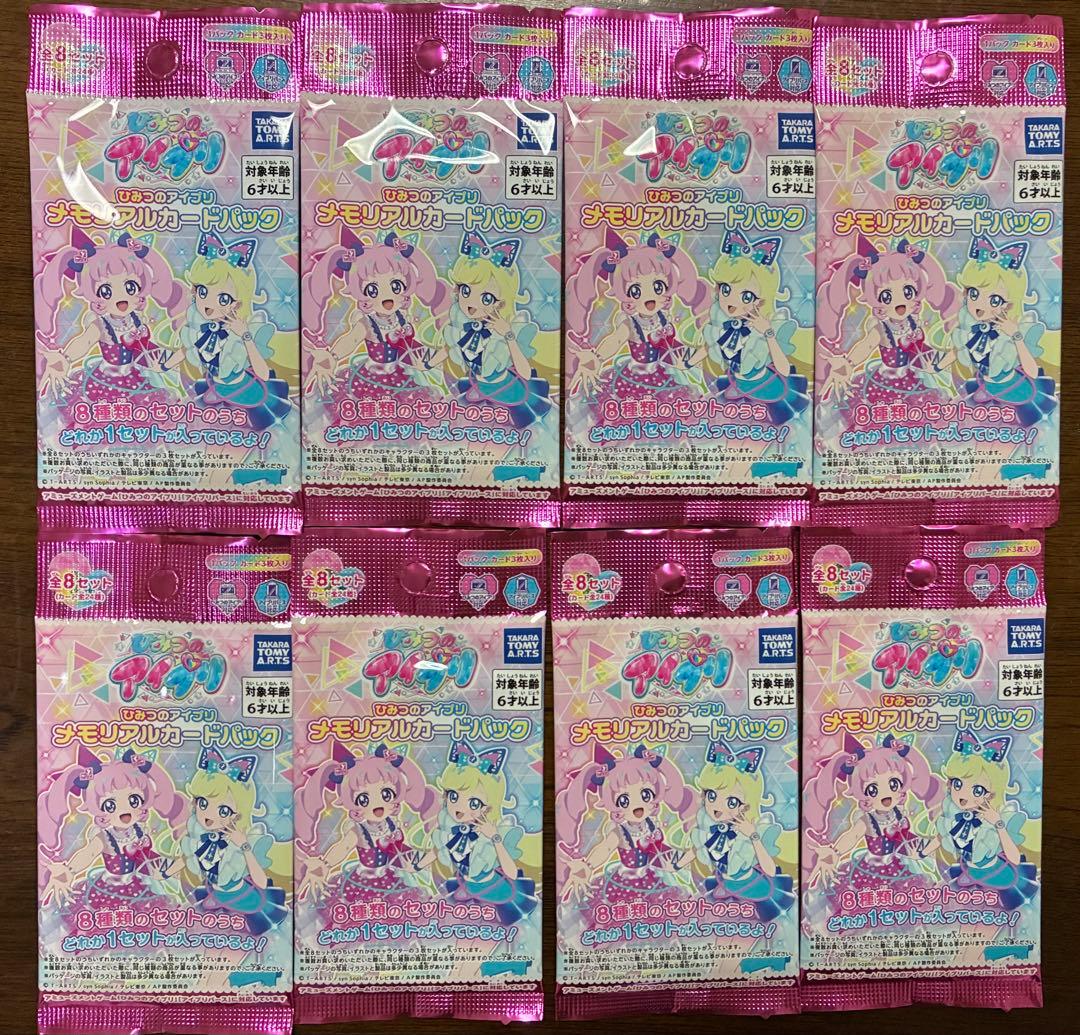 【匿名配送】ひみつのアイプリ メモリアルカードパック 8パック