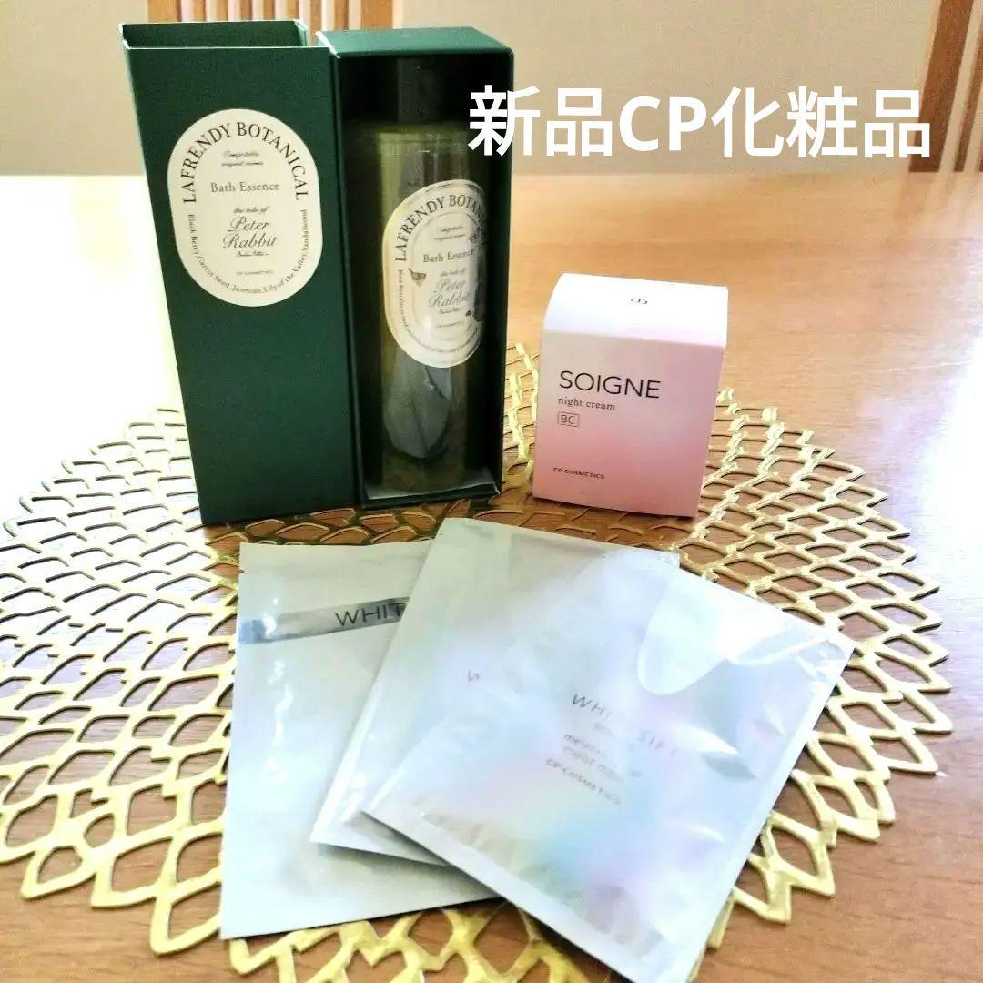 CP化粧品　ソワーニュ夜用クリーム＆バスエッセンス &シートマスク5点 セット