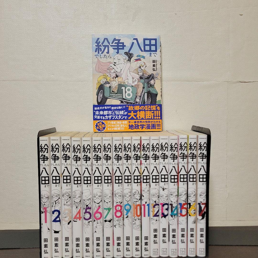 紛争でしたら八田まで　全巻セット