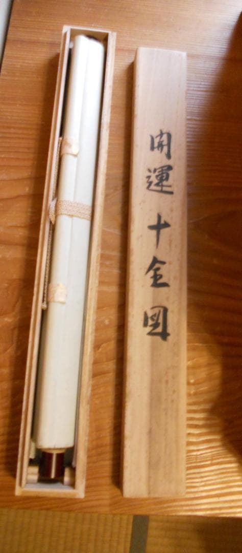 掛け軸 今井月庵 開運十全図 七福神 絹本 希少 軸装 茶道具 掛軸 美品 です