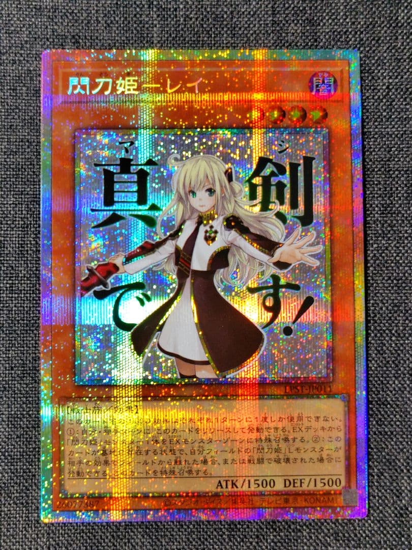 遊戯王 閃刀姫-レイ プリズマ