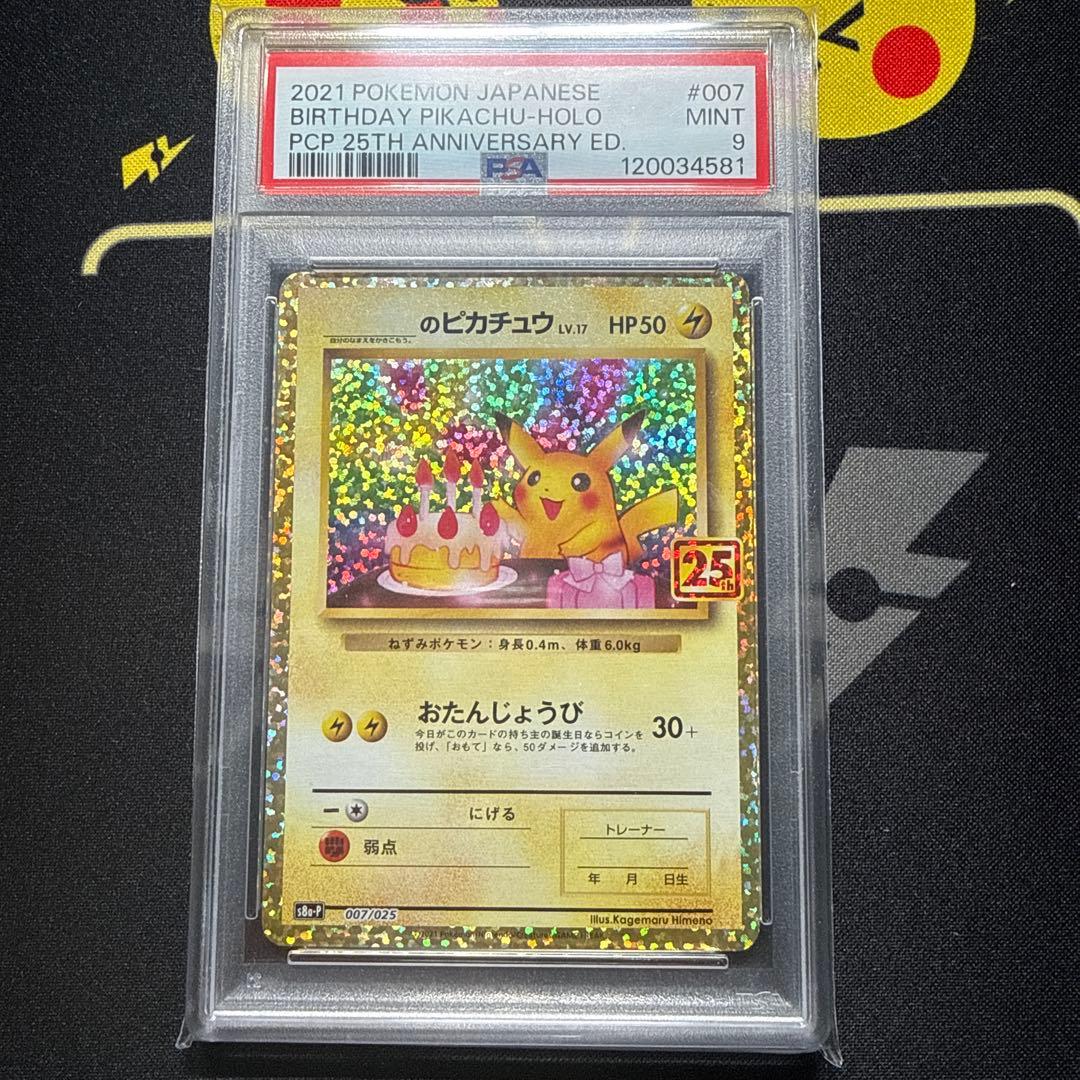 最安値　おたんじょうび　ピカチュウ 25th PSA9