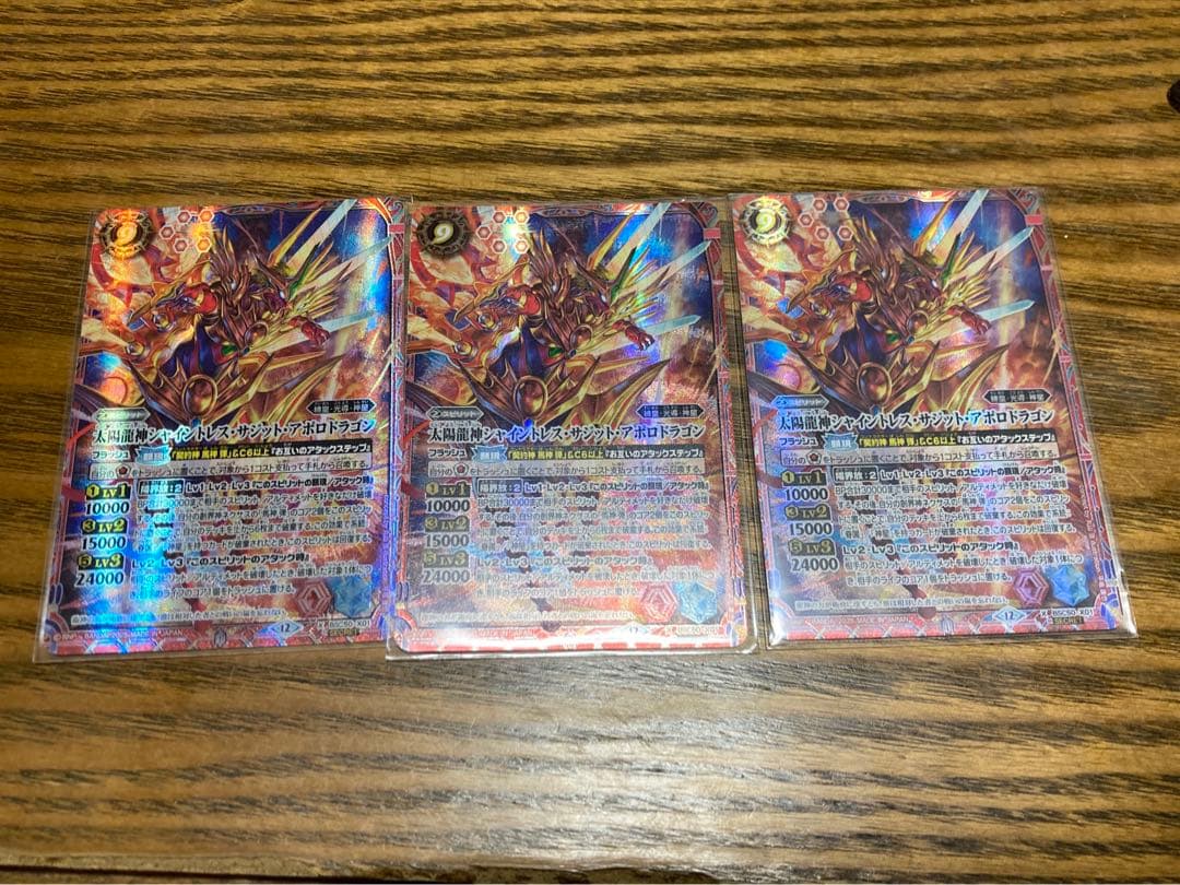 太陽龍神シャイントレスサジットアポロドラゴン