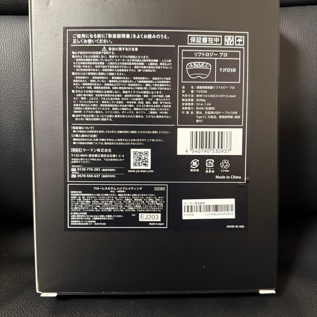 YA-MAN ヤーマン リフトロジー PRO