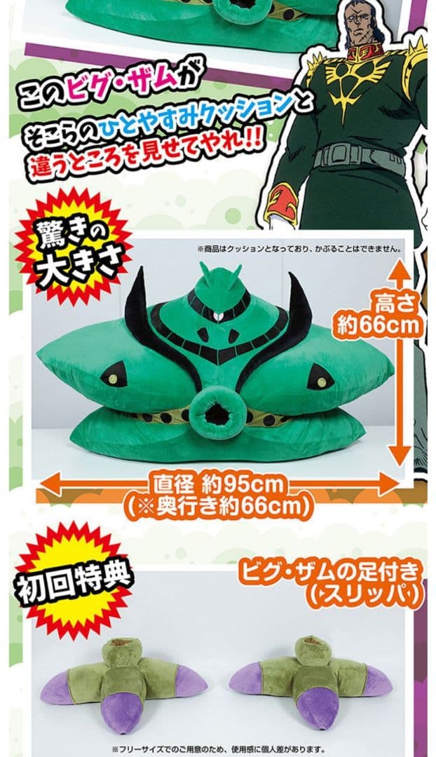 ビグザム　クッション　めちゃでか