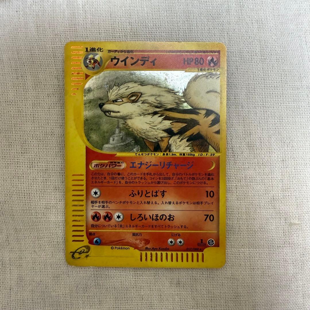 ウインディ ● 拡張パック第5弾 神秘なる山 017/088