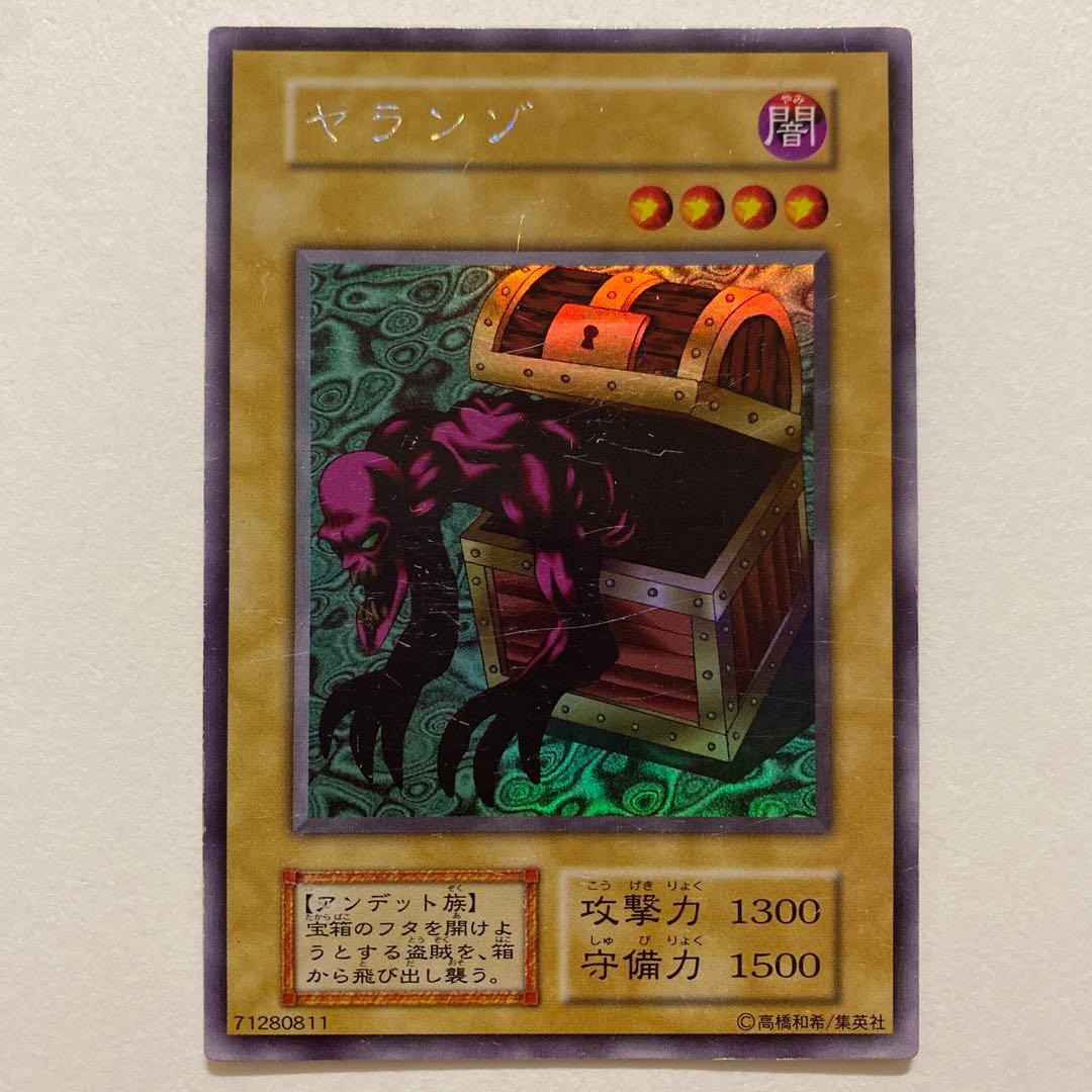 遊戯王　ヤランザ　初期　ウルトラシークレット