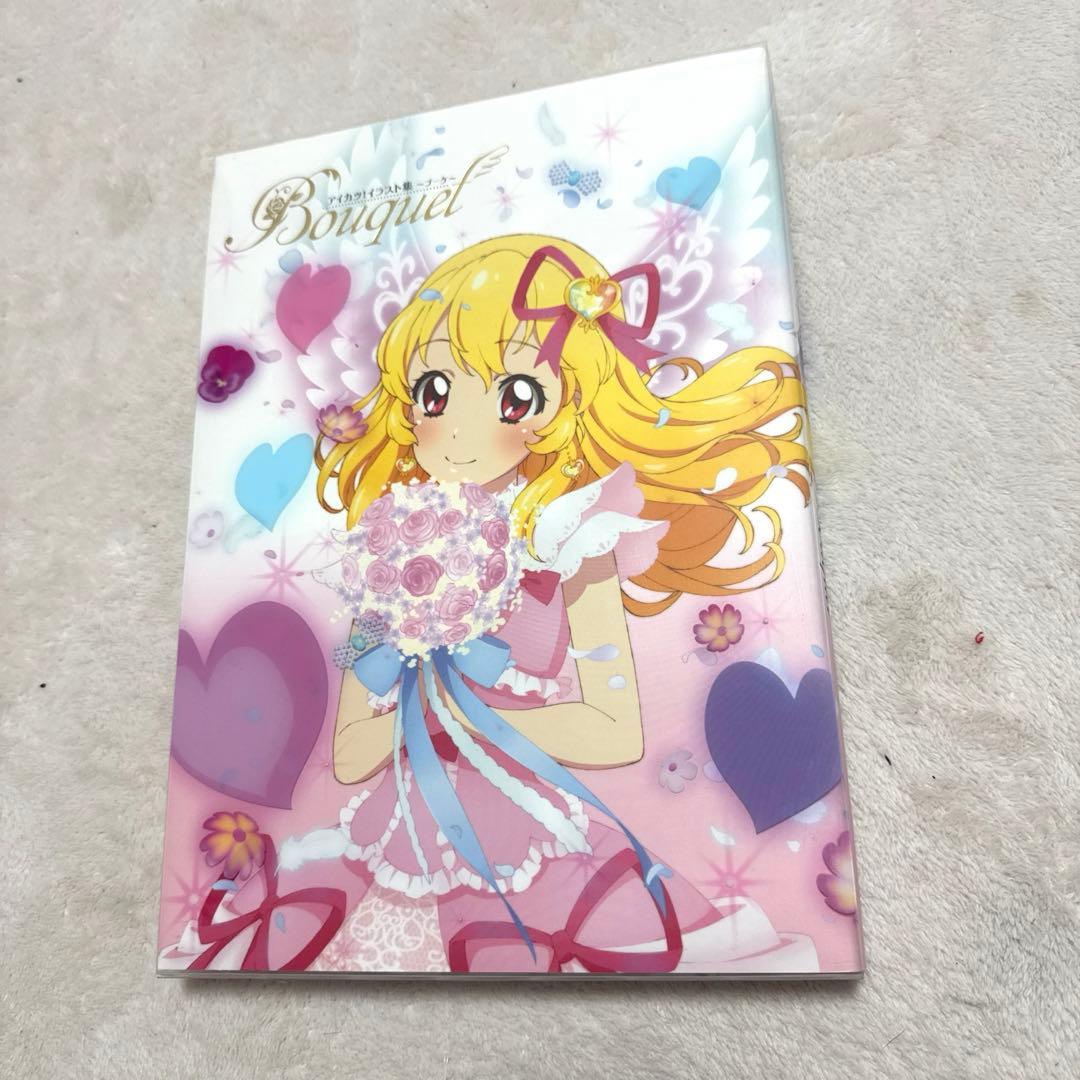 【特典あり】アイカツ！ イラスト集 Bouquet 〜ブーケ〜