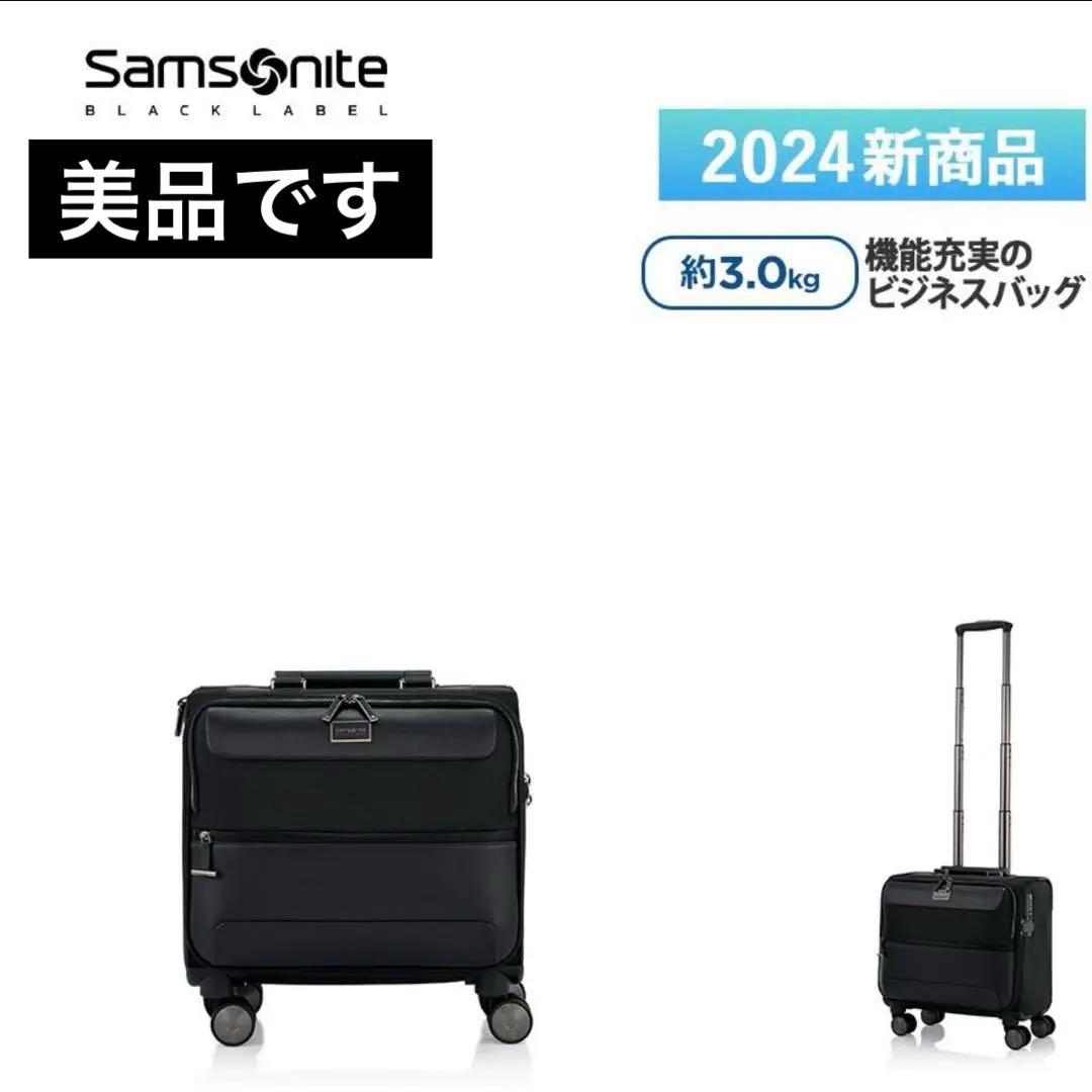 Samsonite 2024新商品 ブラックレーベル キャリーケース