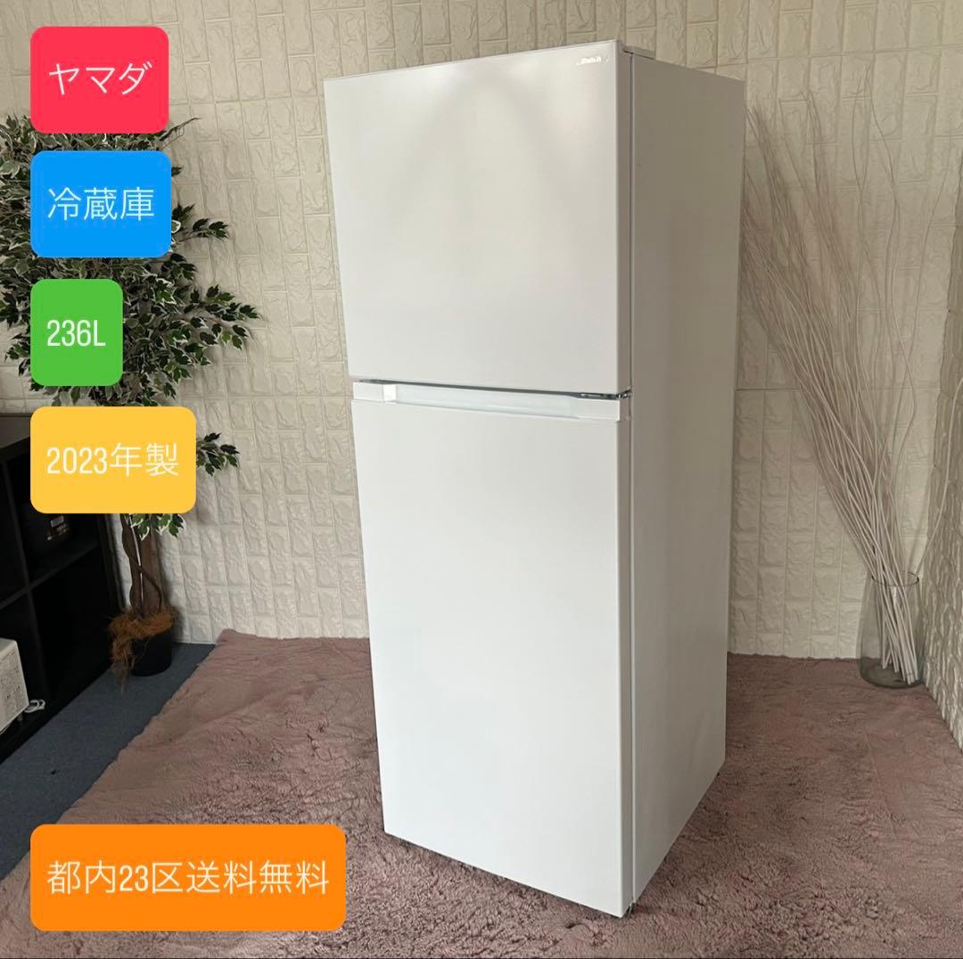 Neconecoya ヤマダ✨冷蔵庫　236L YRZ-F23K