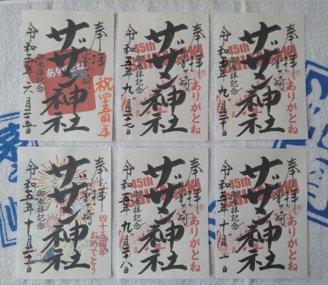 サザン 茅ケ崎 ライブ 45th サザン神社 サザンストリート グッズ 黄