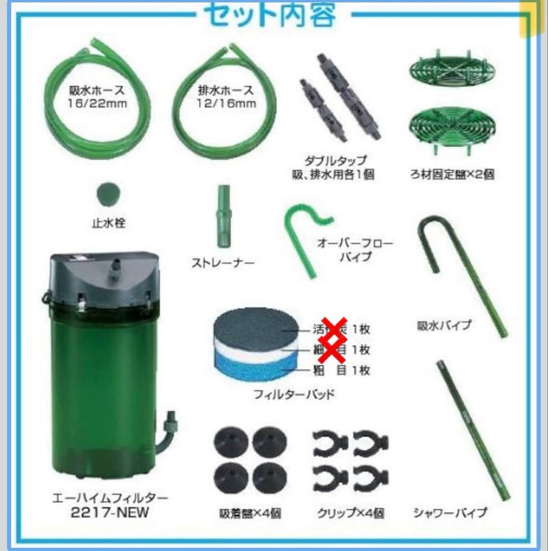 エーハイム2217 フィルター　60hz 西日本用　濾材付き