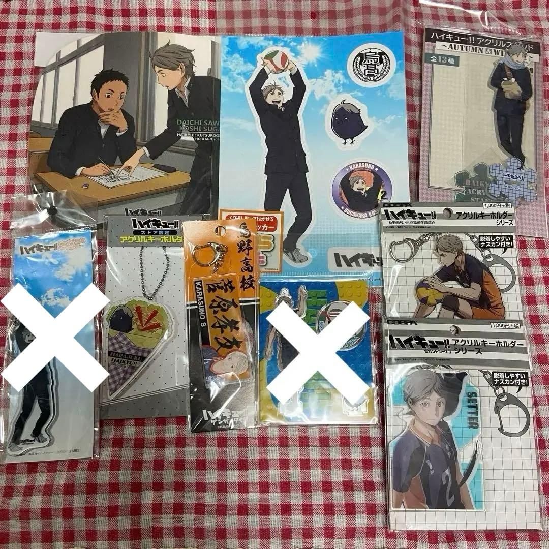 菅原孝支グッズ200点以上