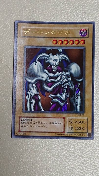 遊戯王 デーモンの召喚　ウルトラレア