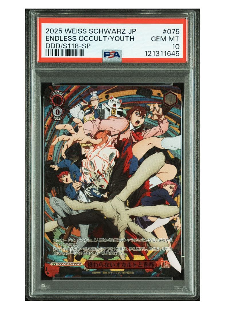 《PSA10》ヴァイス ダンダダン 終わらないオカルトと青春 SP