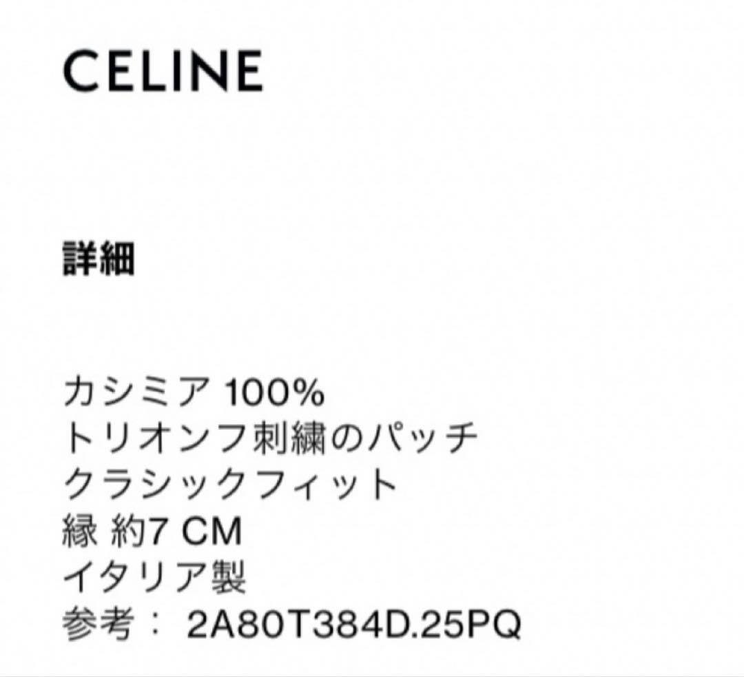 CELINE セリーヌ トリオンフ クロシェ カシミア バケットハット ネイビー