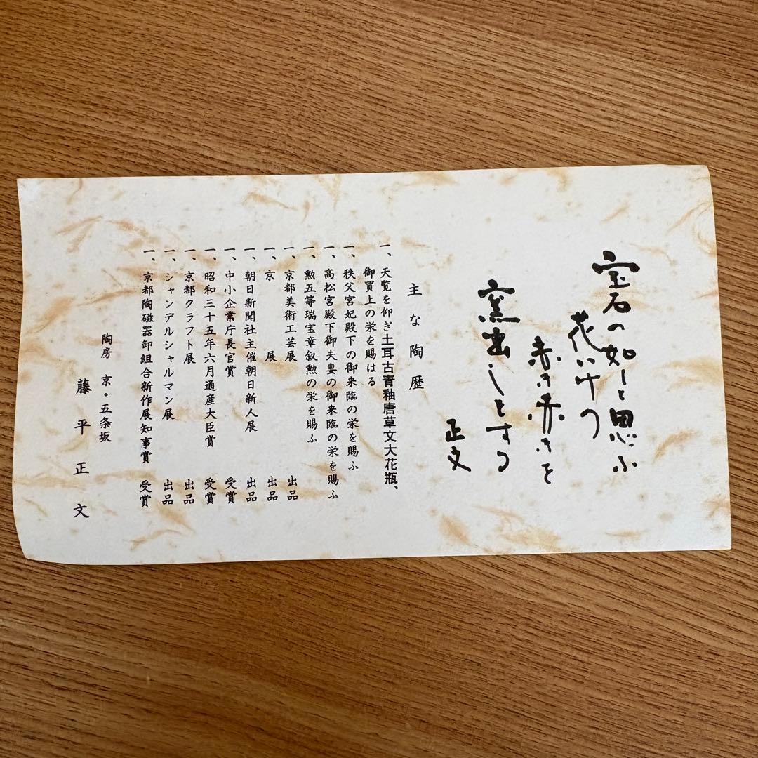 京焼　清水焼　藤平正文造　桜模様　 花瓶　フラワーベース