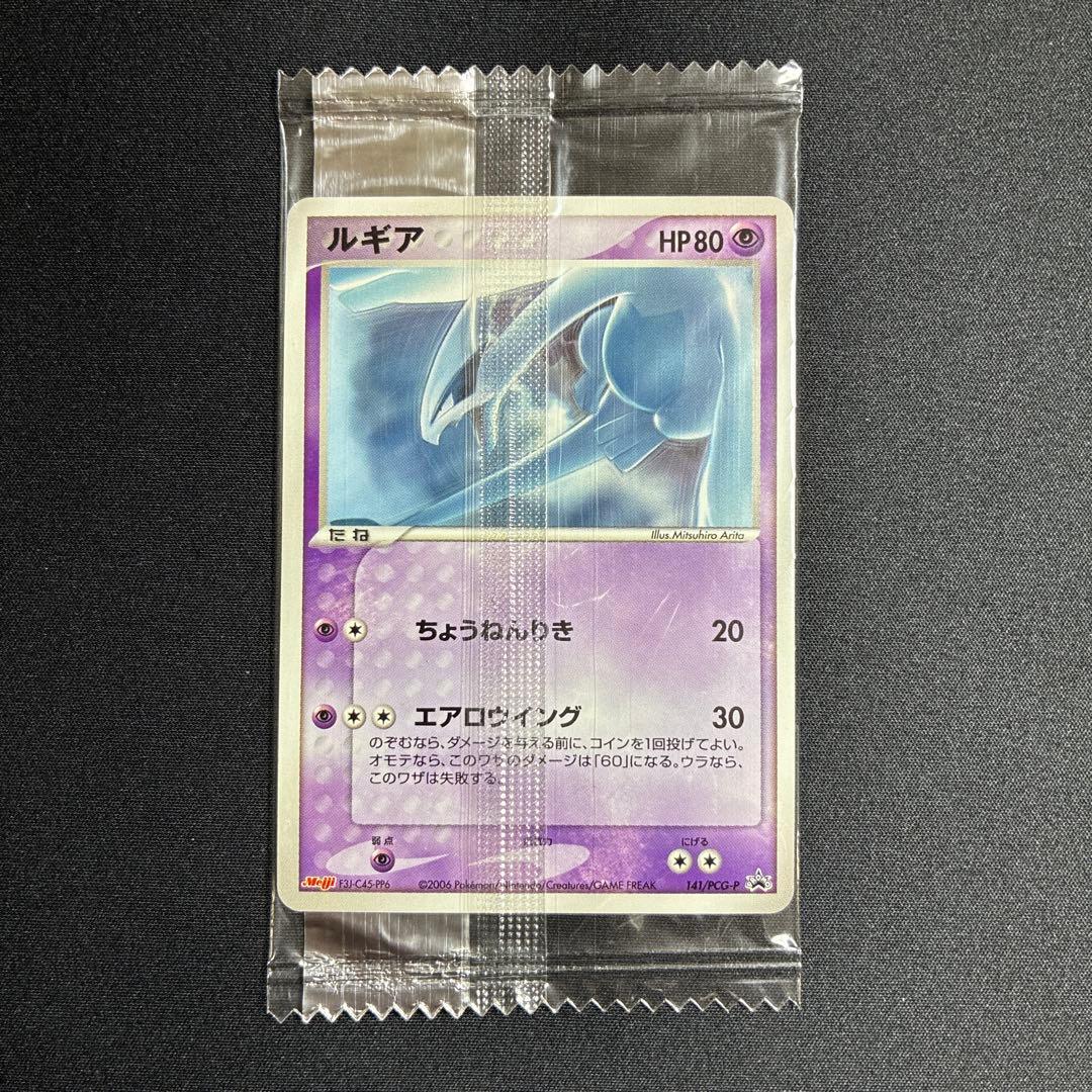 ポケモンカード　ルギア　プロモ　未開封　明治　meiji 希少　レア　promo