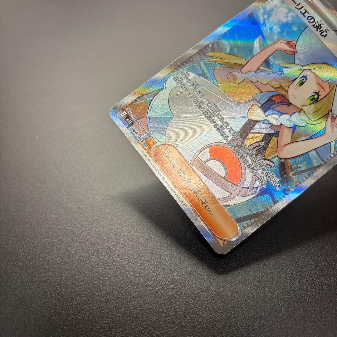 ポケカ MEGA リーリエの決心 SR 2枚セット