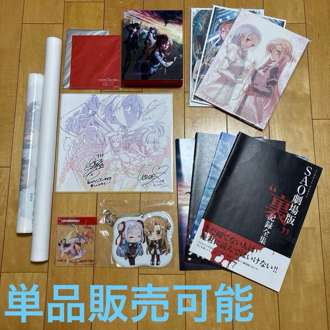 SAO ソードアート・オンライン グッズ まとめ売り 単品販売可能