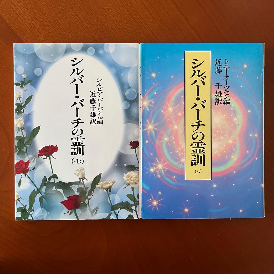 シルバー・バーチの霊訓　全巻　レムリアンシード　クリスタル 水晶 原石