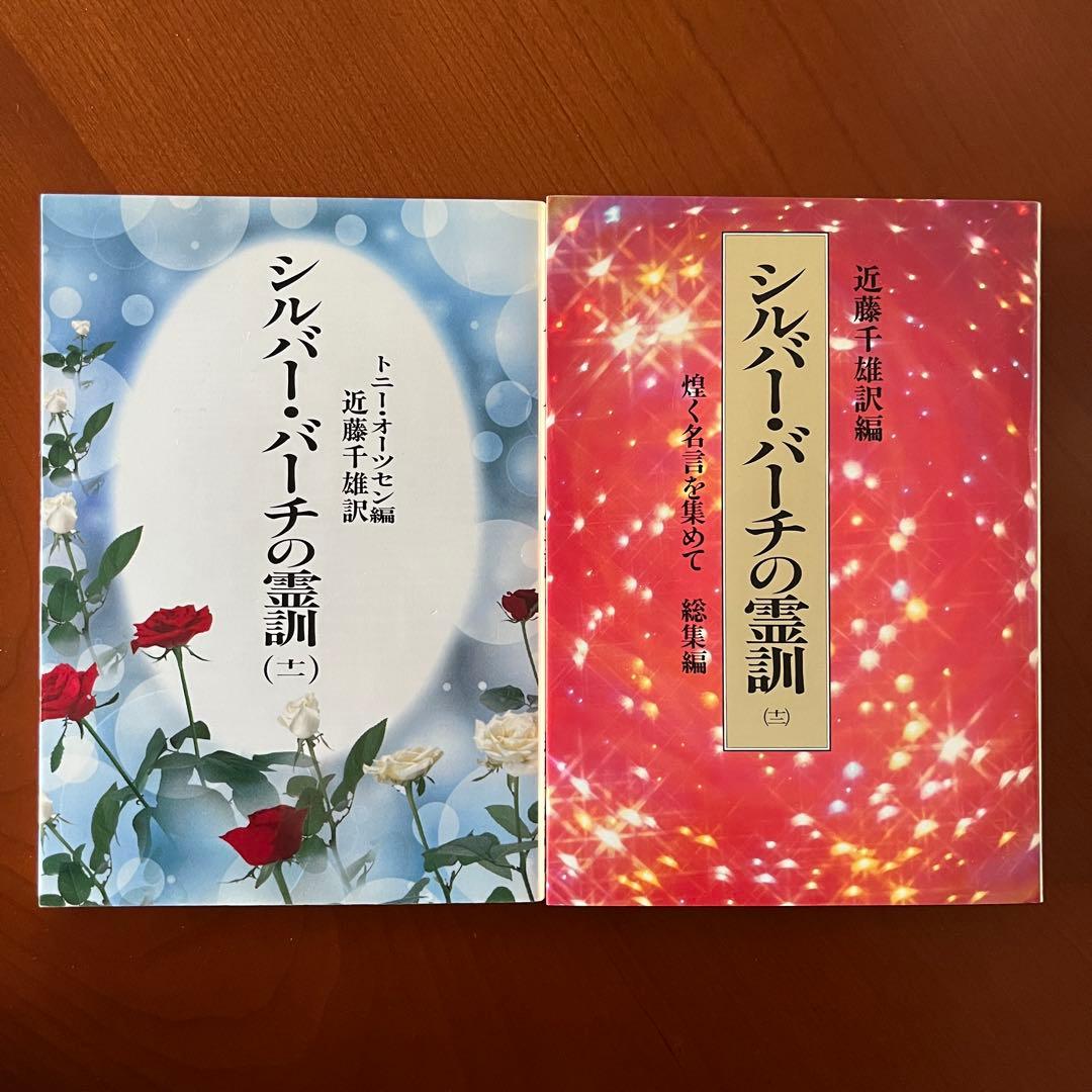 シルバー・バーチの霊訓　全巻　レムリアンシード　クリスタル 水晶 原石