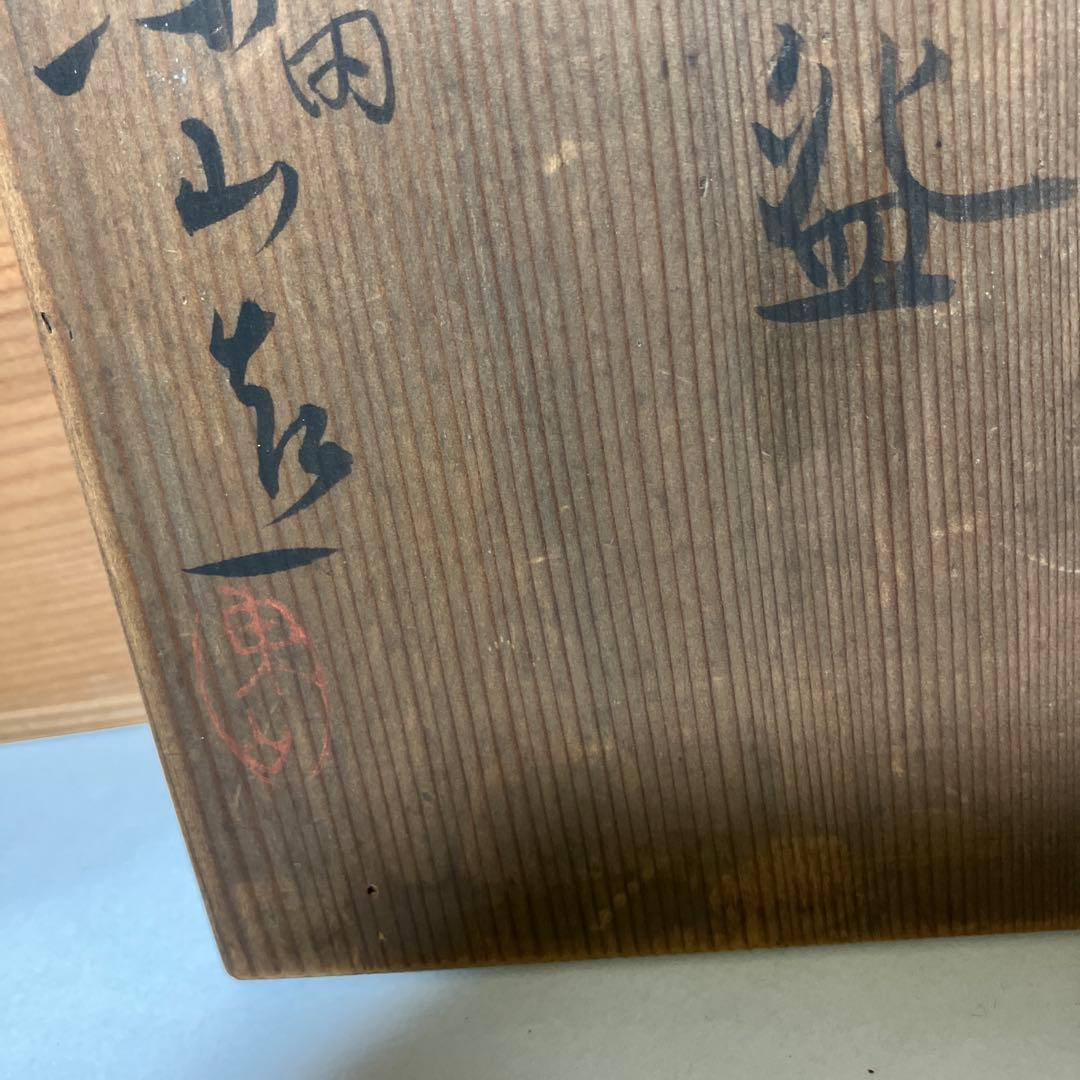 骨董蒸物盌（むしものわん）３客　京焼の名工「初代　宮永東山」作か？