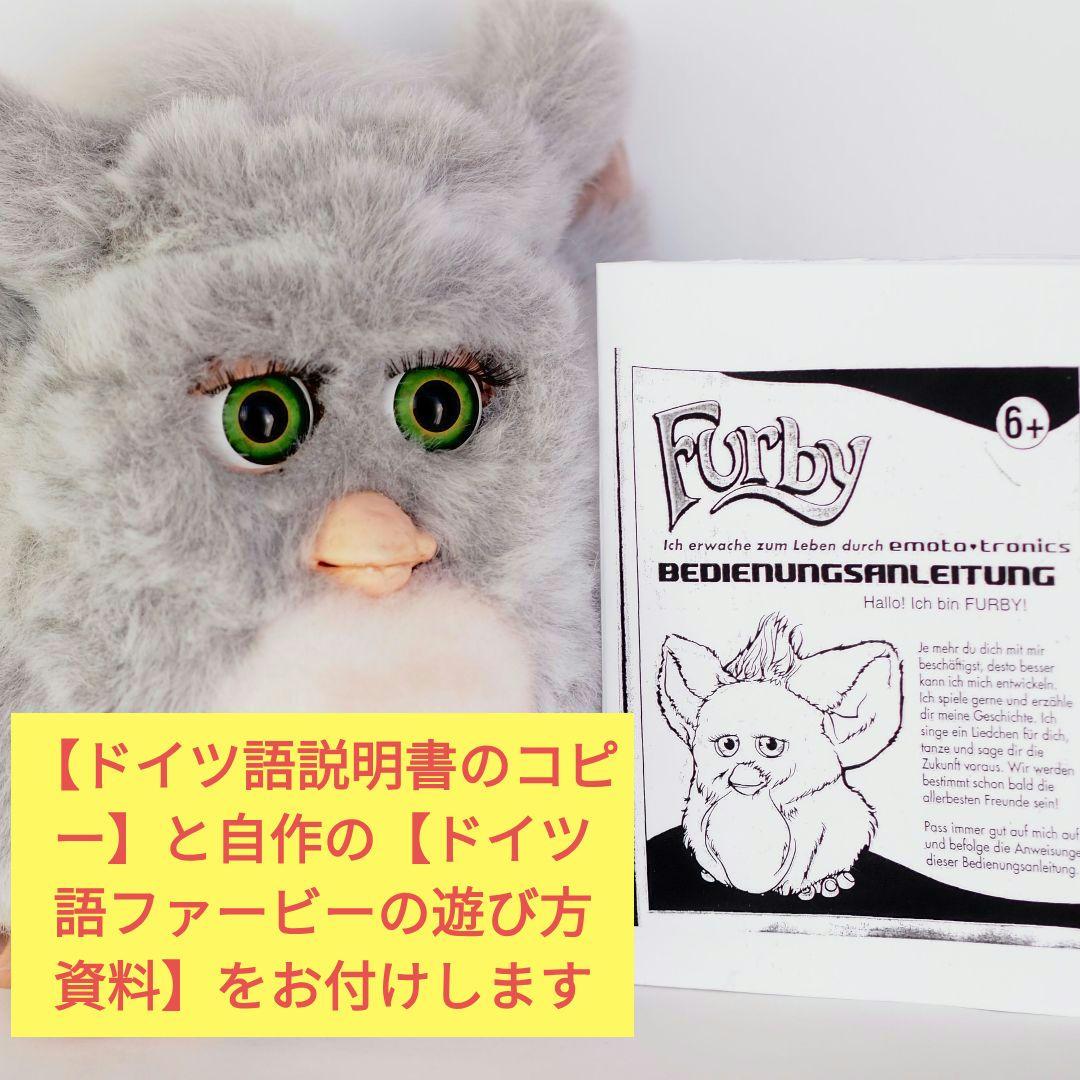 【稼働品(異音あり)】クラウディピーチ グリーン目 ドイツ語版 ファービー2