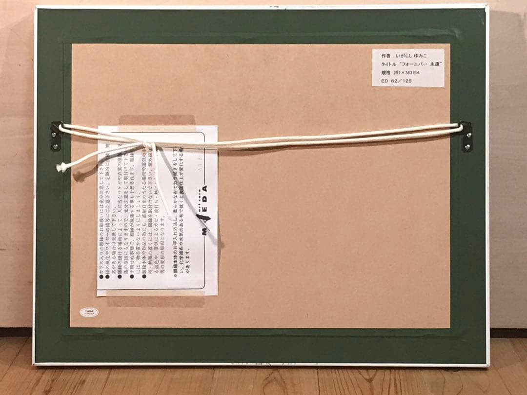 いがらしゆみこ　「フォーエバー・永遠」　ジークレー　直筆サイン・エディション有り