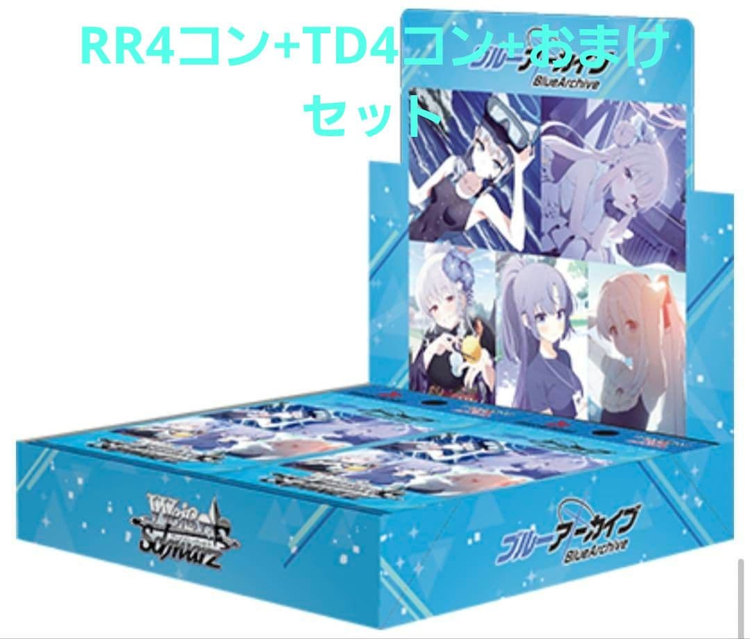 ヴァイス ブルアカ RR以下4コン+TD4コン+おまけ