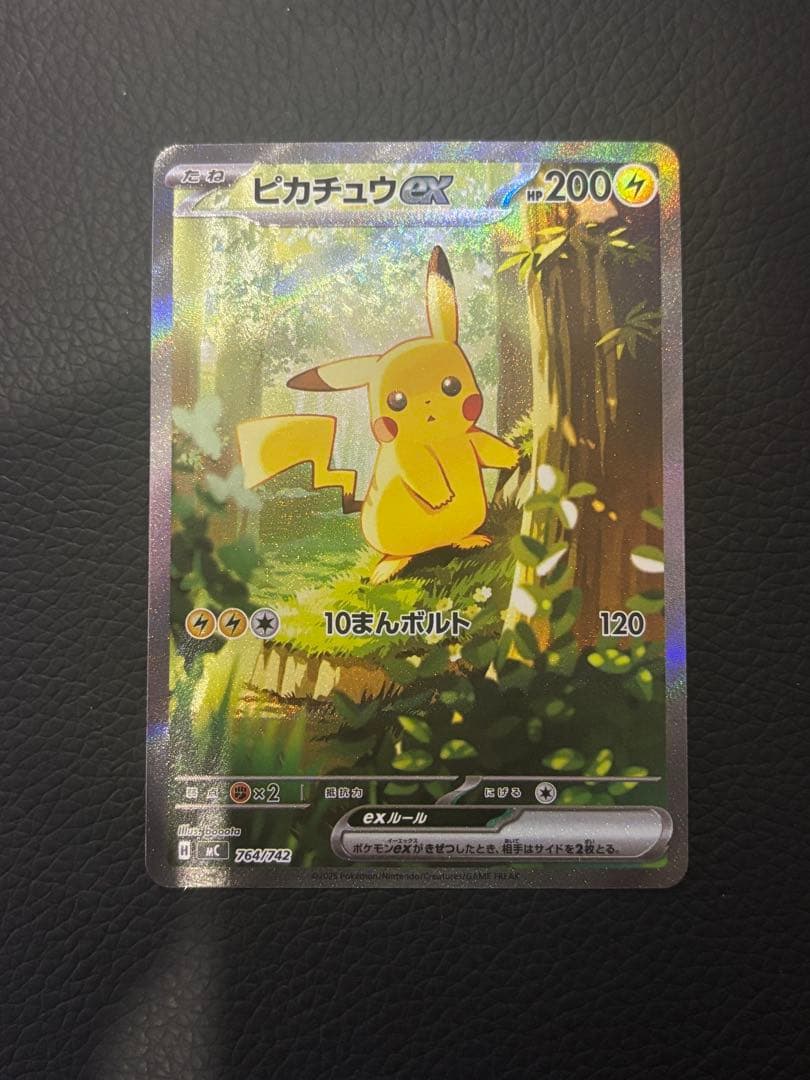 ピカチュウex SAR仕様 スタートデッキ100 センタリング良好
