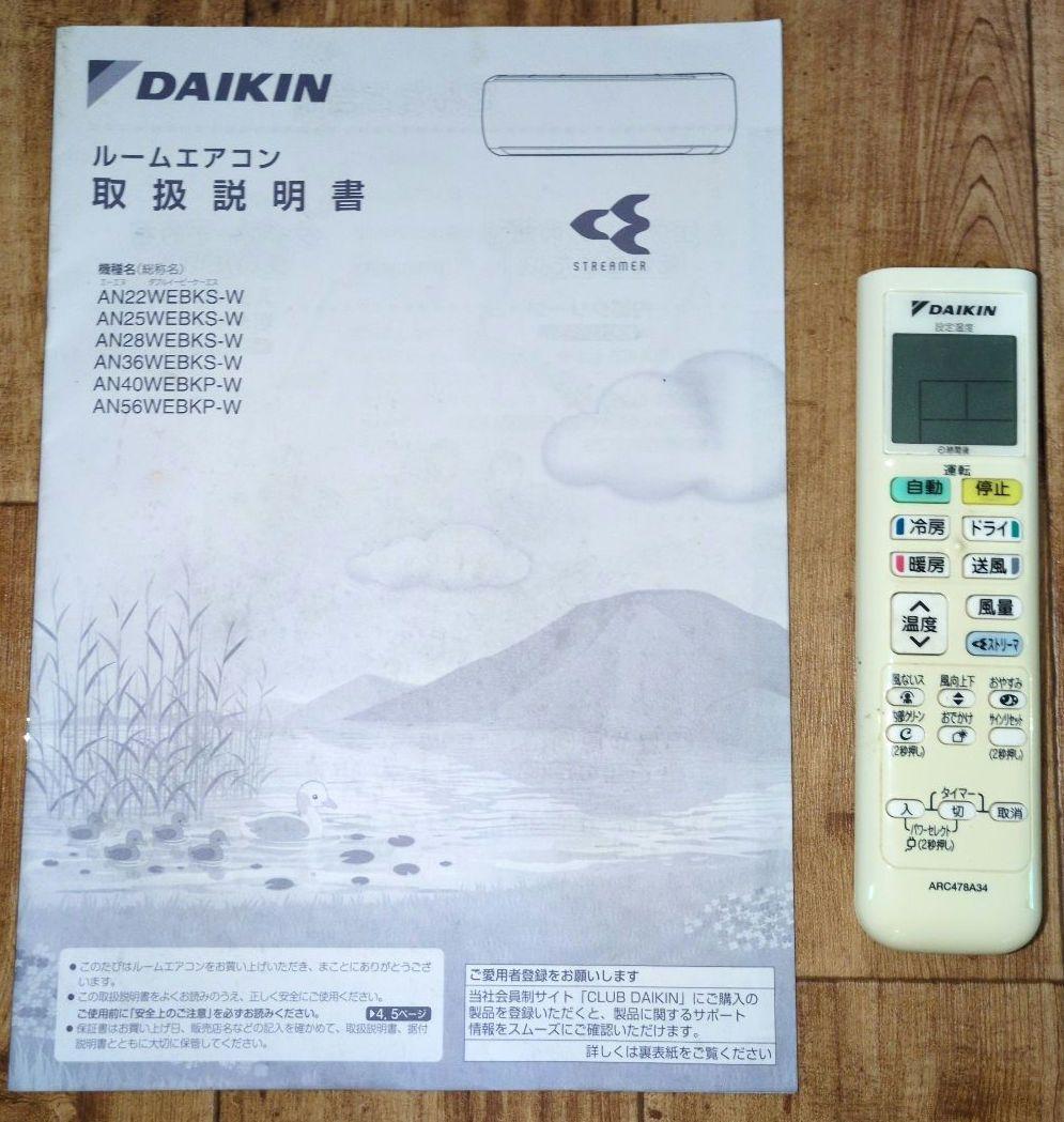 ダイキン エアコン ホワイト 冷暖房機能　２２型 室内機のみ。ストリーマエアコン