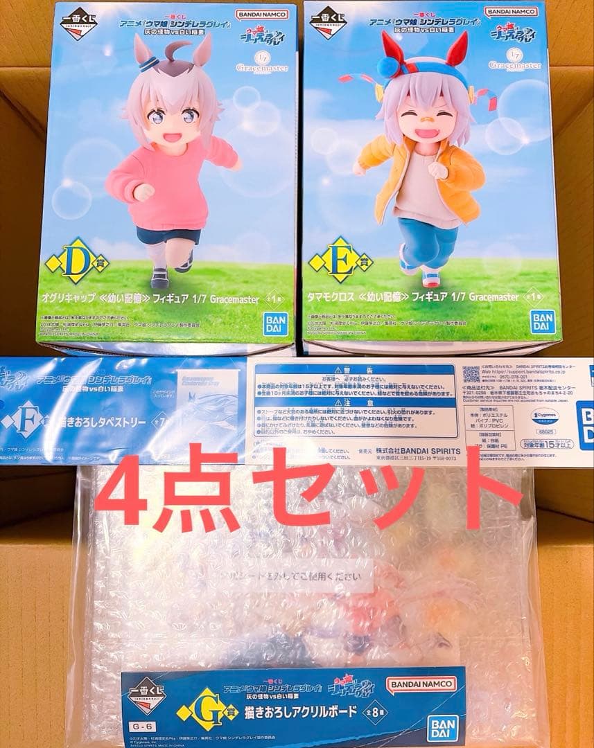 ゼ*ロ様 ウマ娘　シンデレラグレイ　一番くじ　タマモクロス　オグリキャップ　フィ