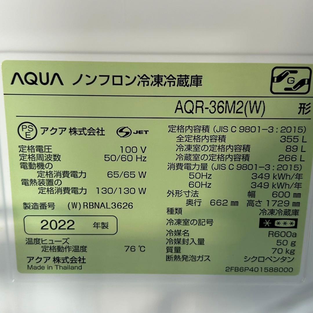 AQUA 4ドア 冷蔵庫 355L ファミリータイプ 2022年製 d4567