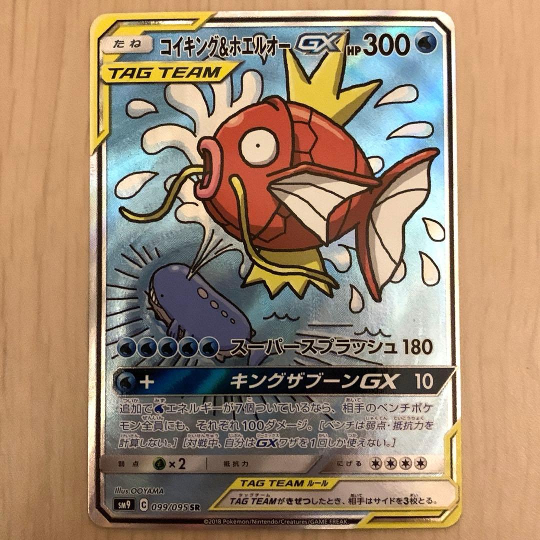 コイキング&ホエルオーGX SA