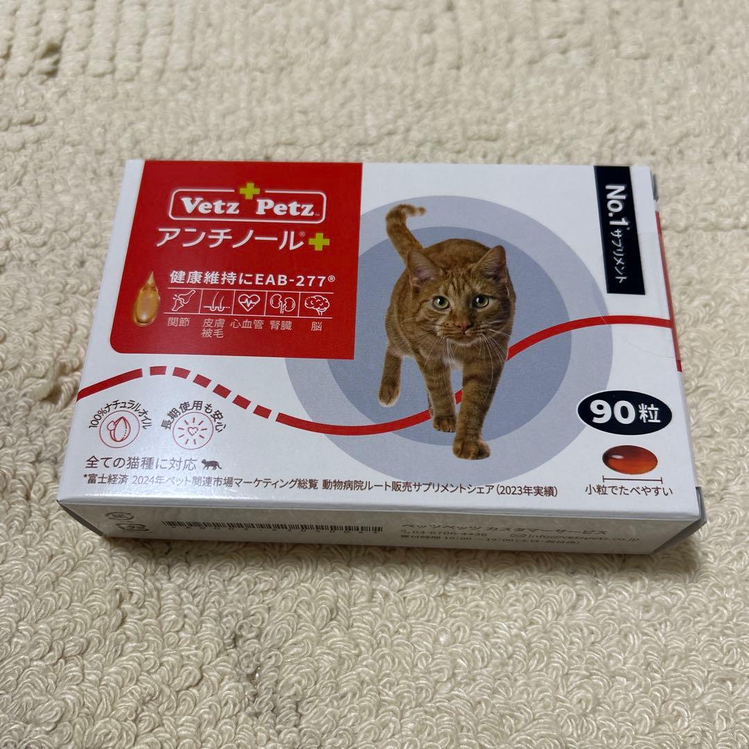 アンチノール　プラス　90粒　猫