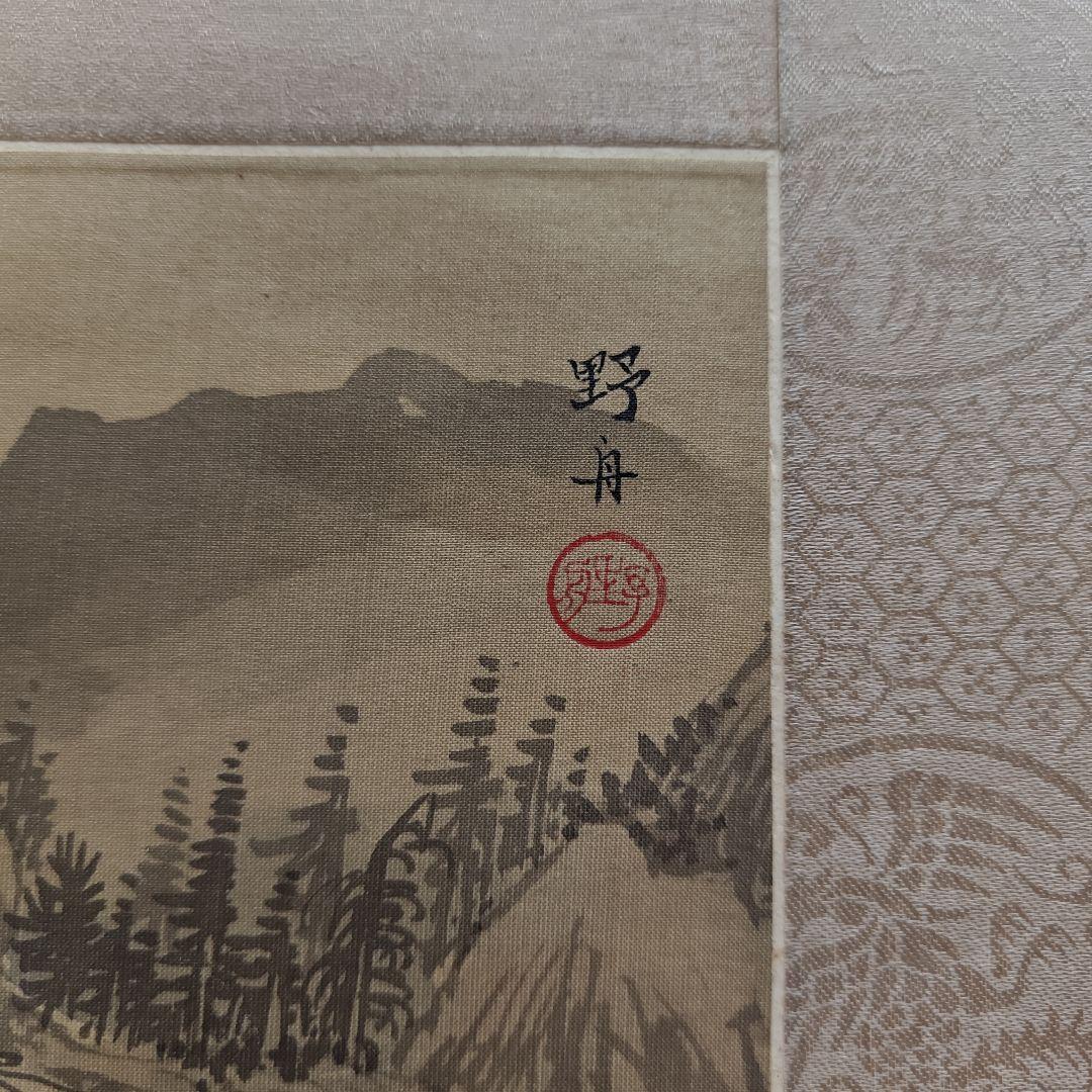 水墨画 掛軸 山水風景　　野舟