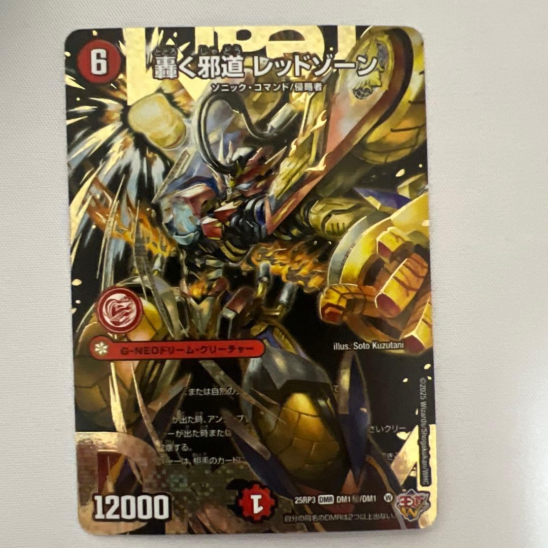 デュエマ　轟く邪道レッドゾーン　シークレット