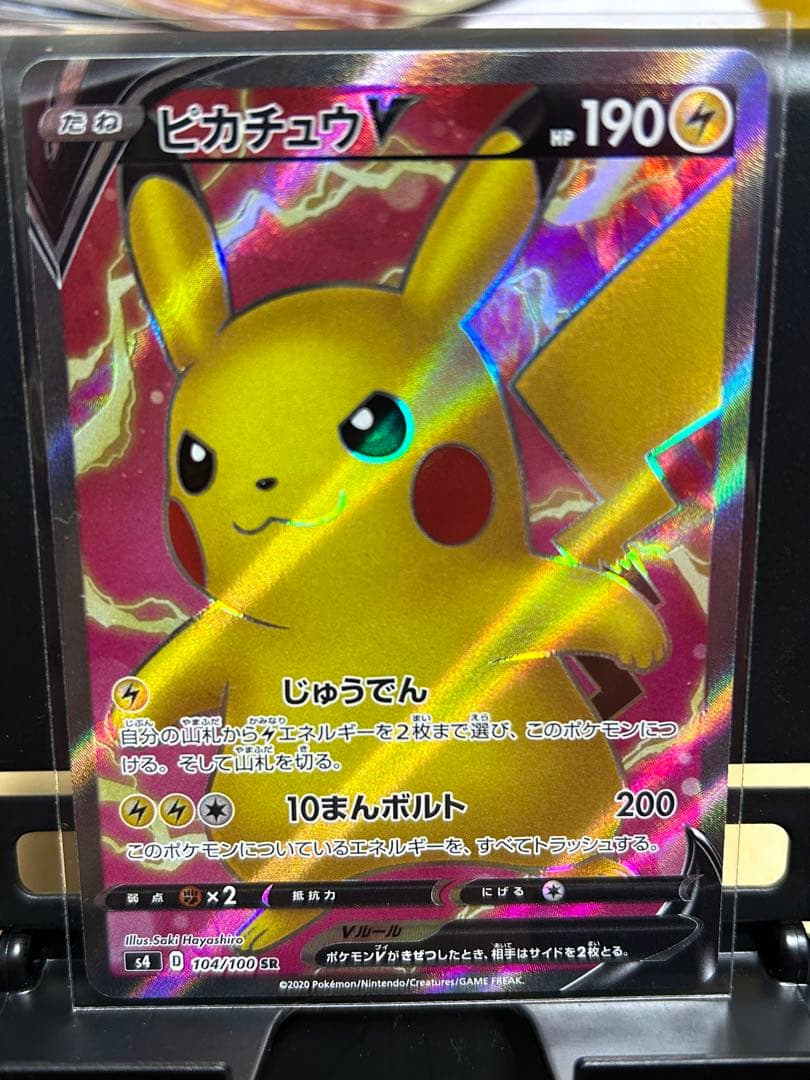 ピカチュウV SR S4 仰天のボルテッカー 104/100 ポケモンカード