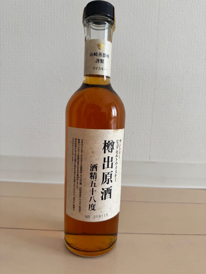 サントリー ピュアモルトウイスキー　 樽出原酒　酒精五十八度　山崎蒸溜所謹製