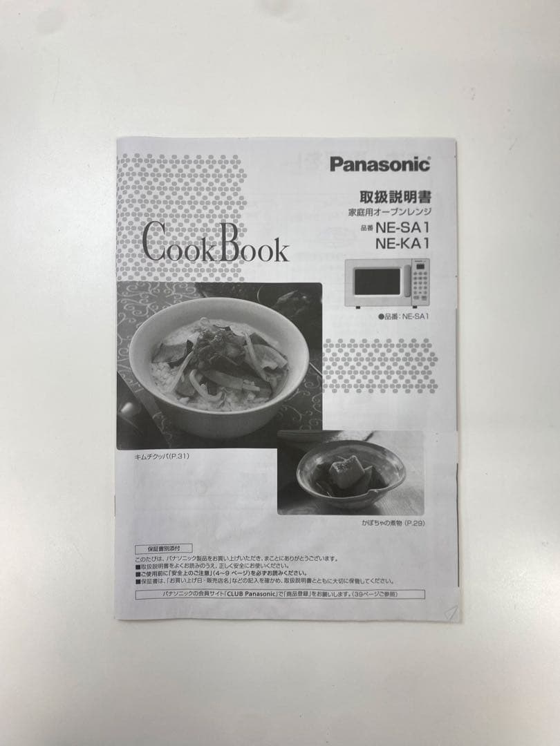 Panasonic パナソニック オーブンレンジ NE-KA1-W 2024年製