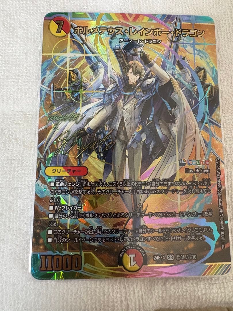 ボルメテウスレインボードラゴン サインシークレット