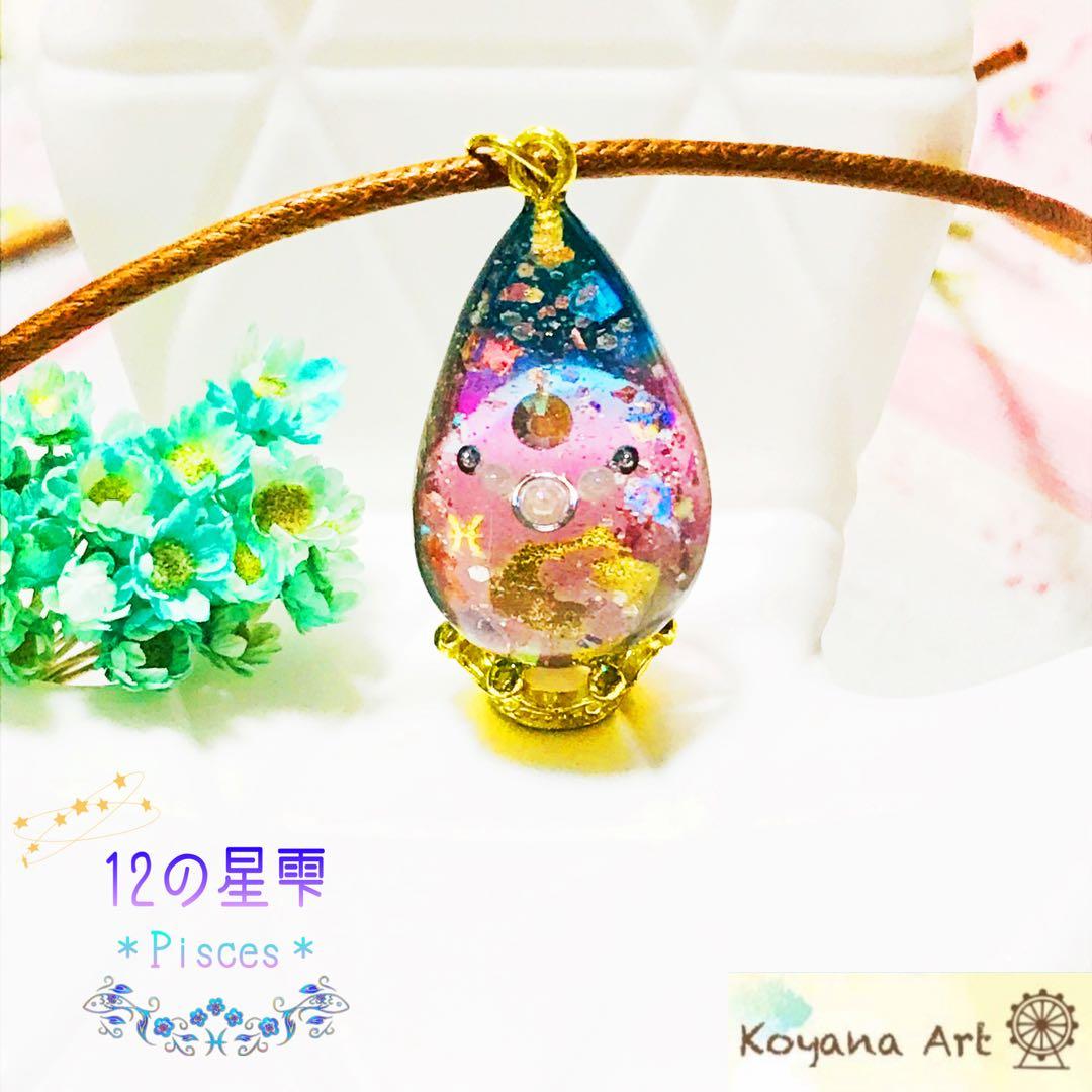 ペガサス 12星座 ペンダント