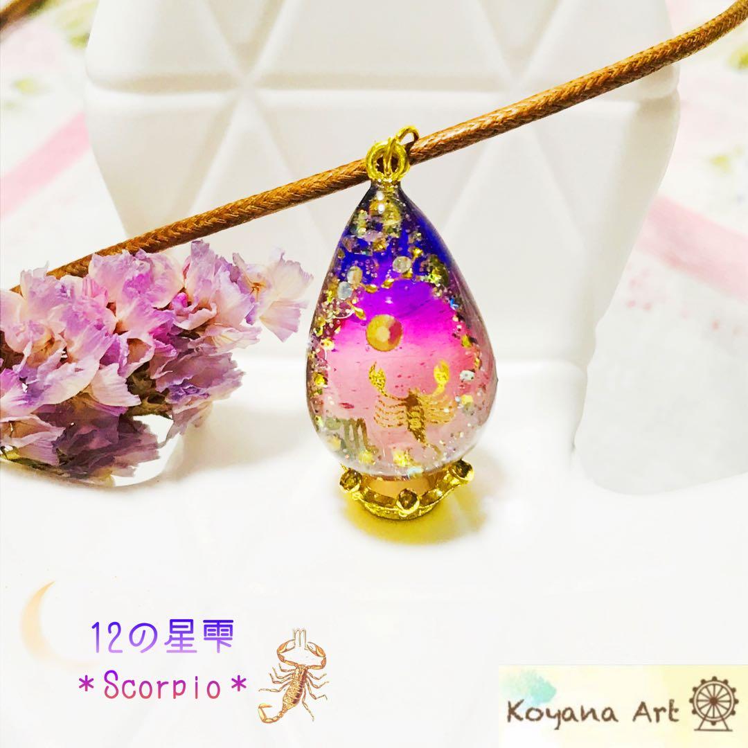 ペガサス 12星座 ペンダント